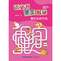 黄冈小状元作业本 二年级语文上（R 最新修订）2018年秋季