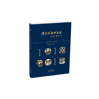 津门足坛双百颂
