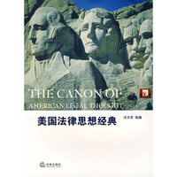 美国法律思想经典
