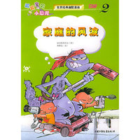世界经典幽默漫画 (2)--家庭的风波
