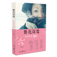 繁花深处:终结抑郁30天