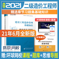 2021二级造价工程师精选章节习题集建设工程造价管理基础知识