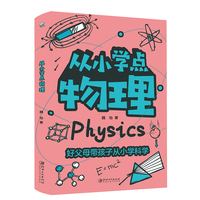 从小学点物理