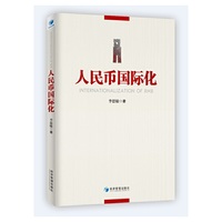 人民币国际化