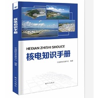 核电知识手册
