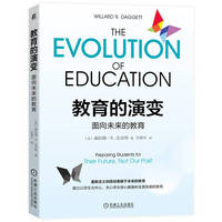 教育的演变：面向未来的教育