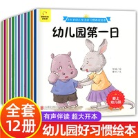 3-6岁幼儿生活好习惯养成绘本全12册