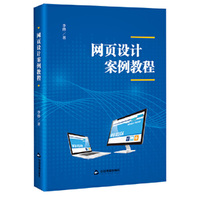 网页案例设计教程