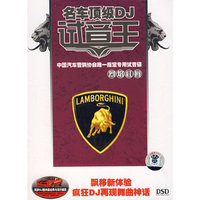 名车顶级DJ试音王 烈焰红唇 DSD(CD)