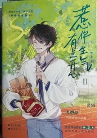 惹你生气,有点开心  2