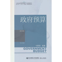 政府预算(第三版)