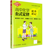 速查速记：高中化学公式定律