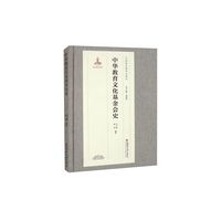 中华教育文化基金会史