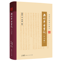 南村草堂笔记（外四种）