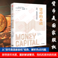 货币的本质 从“货币是国家股权”视角，解析热点问题