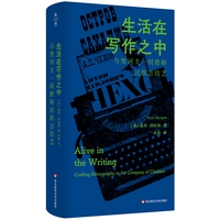 生活在写作之中：与契诃夫一同磨砺民族志技艺（薄荷实验）