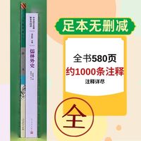 儒林外史 九年级下册 人民文学出版社 名师教学手帐版