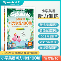 小学英语听力训练100篇四年级2024