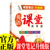 新版课堂笔记升级版 三年级下册英语人教版 课堂笔记教材同步解读课本知识大全教材同步解读讲解 同步教材人教版课本同步练习题课堂笔记同步练习册思维导图趣味练习册