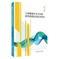 大规模强化学习中的新型函数近似技术研究