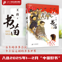 书苗