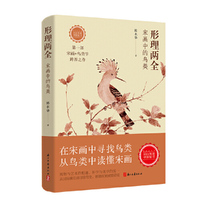 （2024年度中国好书）形理两全：宋画中的鸟类