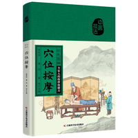 彩色图解穴位按摩 全家人的按摩保健书看彩图学按摩疗法