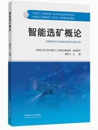 智能选矿概论
