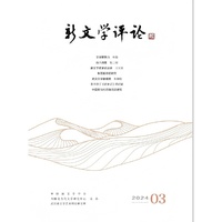新文学评论（五十一）