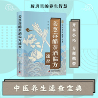 姜葱蒜醋茶酒偏方速查