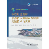 中巴经济走廊卡洛特水电站安全监测关键技术与实践