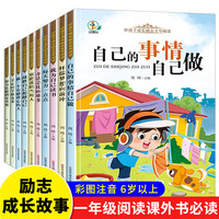 好孩子励志成长故事书【全套10册】彩图注音版一二三年级课外阅读读物儿童故事书带拼音的6-8岁大字版简短自主阅读书籍