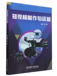 短视频制作与运营