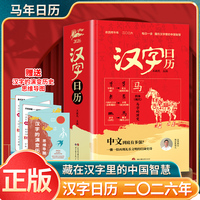 汉字日历2026 含折页