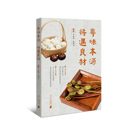 粤味本源  将遇良材