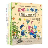 芬妮与特恩“自然观察笔记”系列桥梁书(套装3册）