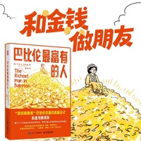 巴比伦最富有的人