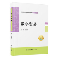 数字贸易