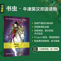 花木兰(书虫.牛津英汉双语读物升级版入门级单书)