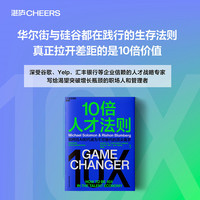 10倍人才法则