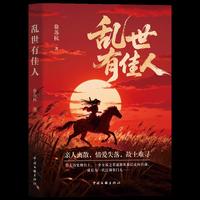 乱世有佳人
