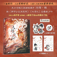 八棱妖灯传 作者特签版  东方志怪古言 丞相之女林芹歌意外触灯 从娇贵千金变成卑微小丫鬟  当当自营图书