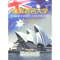 世界著名大学澳大利亚大学系列(DVD)