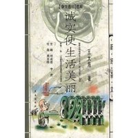 诚实使生活美丽(漫画版)/新好杂文(新好杂文)