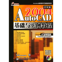 中文版AutoCAD基础与实例教程(含光盘)