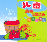 儿童趣味描图填色（蔬菜水果篇）（注音版）