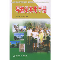 导游员实有手册