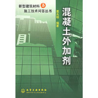 混凝土外加剂
