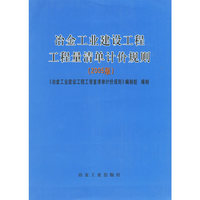 冶金工业建设工程工程量清单计价规则（2005版）