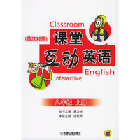 课堂互动英语：八年级上册（英汉对照）